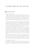 [열전달] 주변 생활, 자연에서의 열전도 현상