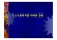 정보사회에서의 사이버중독