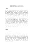 [산업사회] 경제적 영역에서의 불평등(빈곤)