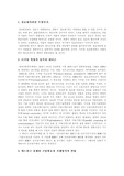 [행정학]정보화가 기업과 산업환경에 미친 영향