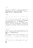 [미래학] 산업사회와 지식사회