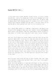 [독후감] 에밀을 읽고