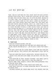 노조·회사·정부의 입장