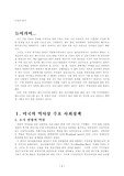 미국의 복지