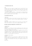 [회사법] 회사설립의 하자의 의의