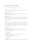 [ 인슐린 의존형 당뇨병]  인슐린 의존형 당뇨병