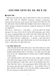 [식품저장] 식품저장학