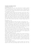 [경찰행정] 우리나라의 자치경찰제 도입문제
