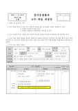 [지도안] 초등학교 2학년 즐거운 생활 지도안