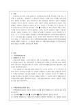[물권채권법] 주택임대차 보호법과 상가임대차 보호법의 비교