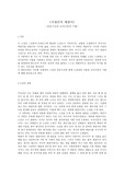 이청준의 매잡이에 대한 고찰