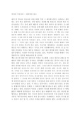 [독후감] 먼나라 이웃나라 일본편을 읽고