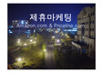 [경영학] Amazon.com &amp; Priceline.com의 제휴마케팅