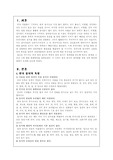 [한국음식] 한국음식의 세계화
