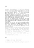 [사회체육] 현대 사회체육의 발전과정 및 방향