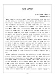 [교육학]나의 교육관(훈련과 교육과 관련하여)