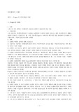 [아동발달] 피아제의 인지발달이론