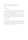 [인간공학] 인간공학적인제품의 새로운디자인