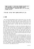 [유아교육] 주제를 하나 선정한 후, 각 영역간 통합, 언어하위영역 (듣기,말하기, 읽기, 쓰기)의 총체적 활동이 가능하도록 언어교육 계획안을 작성하시오