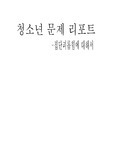 [아동교육] 집단괴롭힘이란..