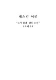 [인문] 노무현과 안티조선-북리뷰