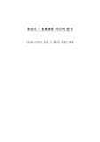 [방송미디어] 세계화와 미디어연구(북리뷰)