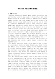 우리나라 미술교육의 문제점