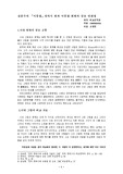 [비교문학] 김춘수 시에 나타난 이중섭 그림의 이미지