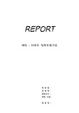 [환경공학] 지하수정화복원기술