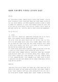 [독후감] 내 생에 꼭 하루뿐일 특별한 날 줄거리와 감상문