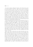 [독후감] 독서감상문 - 객주 (4편)