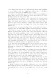 [역사교육] 역사교육의 문제점