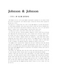 [경영전략] 존슨앤존슨