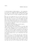 [아름다운 집] 아름다운 집을 읽고