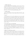 [회사법] 회사법상 거래안전제도