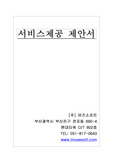 알파파 휴대폰벨소리 서비스 제안서
