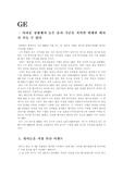 [경영]GE - 어려움을 극복한 세계 초일류 기업