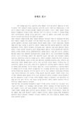 [문학교육] 염상섭 삼대 독후감