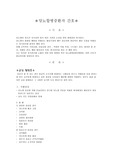 [성인간호학] 당뇨병 합병증 간호