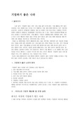 [기업하기 좋은 나라] 기업하기 좋은 나라