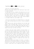 [독후감] 물리학자는 영화에서 과학을 본다.