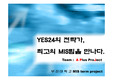 [MIS, 경영전략] Yes24 (MIS+전략)(PPT)