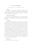 [교육철학] 아우구스티누스의 생애와 사상