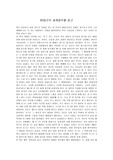 [감상문] 80일간의 세계일주를 읽고