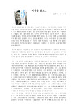 [인문계열]  비상을 읽고... 독후감