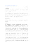 [화학실험] 물의 기화 엔탈피와 엔트로피 변화의 측정