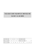 [노인복지]독신노인들의 건전한 이성교제주선 및 재혼주선을 위한 `효도미팅` 프로그램 계획서