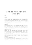 [일탈과 통제] 음악을 통한 욕망의 표출과 일탈 그리고 통제