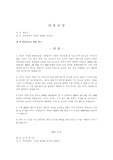 [법학] 내용증명-임차보증금 반환 청구