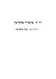 [행정학] 정책평가의 방법